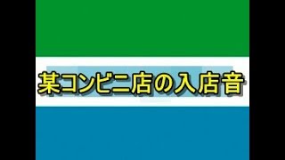 【ウクレレ】小ネタ① 某コンビニの入店音