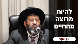 הרב אייל עמרמי - להיות מרוצה מהחיים !!! ראש חודש אדר ב' תשפ