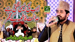 Kamran Farooq Qamar Qadri New Naqabat 2023 | Shan e Syeda Fatima ul Zahra | Best Naqabat