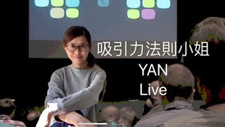 吸引力法則小姐YAN 想成功不會成功？運用例子 分享應用粵語 愛情 心想事成 廣東話