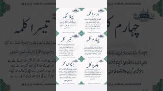 6 Kalimas in💯 Islam with Urdu Translation 😭Six Kalimas || 6 Kalmas Fast