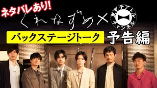 成田凌ほか「くれなずめ」出演者＆監督が集結！トーク配信予告