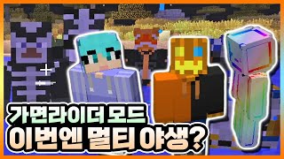 가면라이더 모드 야생! 이번엔 혼자가 아니다 【마크 가면라이더 멀티 야생 1화】