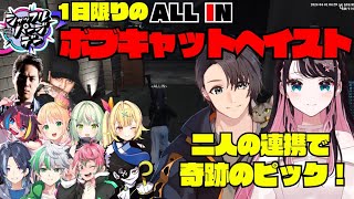 【ストグラシャッフルパージデー】1日限りのALL INのボブキャットヘイストで起こしたピックが奇跡すぎた！【切り抜き】