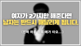 막 갑자기 전화옴 ;;; / 남자가 결국 후회하고 매달리게 되는 2가지 케이스