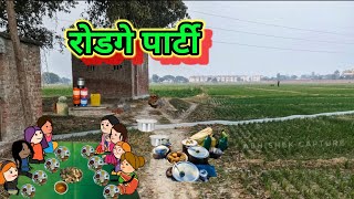 रोडगे पार्टी 😂😂 || मराठी कॉमेडी|| shantabai comedy