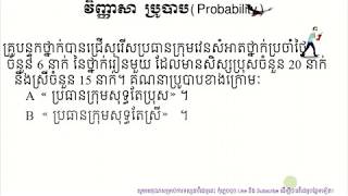 Probability ដោះស្រាយប្រូបាប