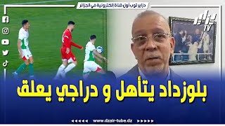 شاهد..الموجز الرياضي.. شباب بلوزداد يقصي مولودية الجزائر و حفيظ دراجي يفتح قلبه لقناة دزاير توب