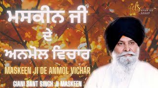 Maskeen Ji De Anmol Vichar ~ ਮਸਕੀਨ ਜੀ ਦੇ ਅਨਮੋਲ ਵਿਚਾਰ | Giani Sant Singh Ji Maskeen | Gyan Da Sagar