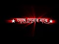 black Bangla black screen status video | bangla lyrics ||watsapp status | @J K S Jihad