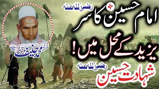 Karbala Ka Waqia Hazrat Imam Hussain Qari Haneef Multani New Bayan