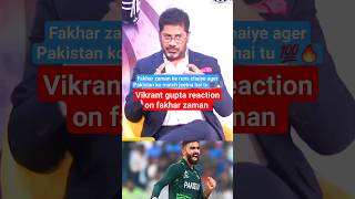 vikrant gupta reaction on fakhar zaman #worldcup2023 #cricket #ytshort #vikrantgupta #reels #shorts