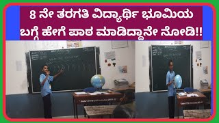 ಸಮಾಜ ವಿಜ್ಞಾನ ಶಿಕ್ಷಕಪರ್ವ GHS ಹಾರಗದ್ದೆ #hamareyteachersabseybest #socialscience / ಭೂಮಿ ನಮ್ಮ ಜೀವಂತ ಗ್ರಹ