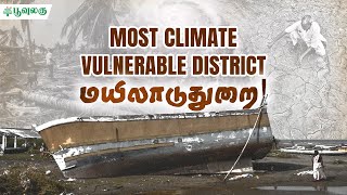 MOST CLIMATE VULNERABLE DISTRICT-ஆ மயிலாடுதுறை? | Poovulagu