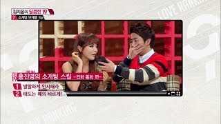 김지윤의 달콤한 19 - Ep.13 : 소개팅 단계별 Tip