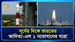 সূর্যের দিকে ভারতের আদিত্য-এল ১ নভোযানের যাত্রা | Aditya-L1 | ISRO | Sun | Nagorik TV