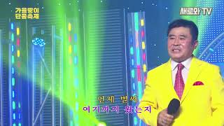 🎶우명호 - 언제 벌써📀원곡:윤정아 / 가을맞이 단풍축제 / (사)한국공연기획제작가협회 / 새로와 스튜디오📺