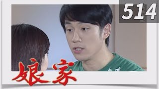 娘家 EP514