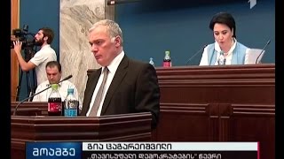 სისხლის სამართლის კოდექსში დაგეგმილი ცვლილებები