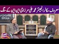 Muhammad Ali Mirza Exclusive Interview With GNN Kay Sang | Mohsin Bhatti | 07 April 2024 | GNN