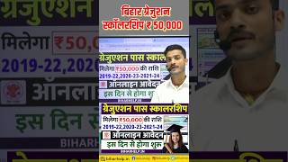 Bihar Graduation Scholarship 50000 Online Apply 2024 | kanya utthan yojana bihar online 2024