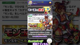 【モンスト】初期のカグツチは入手確率激薄！モン玉の歴史を解説