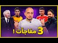 ريال مدريد يلملم شتاته ويفوز على ليغانيس 3-0 ومانشستر يونايتد يتعثر بالاختبار الاول مع اموريم