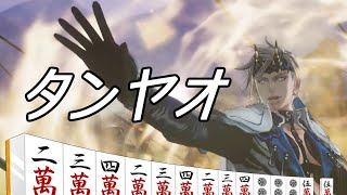 【英傑大戦】三千世界のここにいるぞ！×15