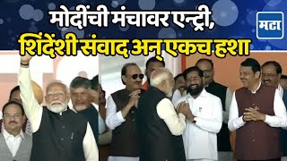 Delhi CM Oath Ceremony ला मुख्यमंत्री, उपमुख्यमंत्र्यांची हजेरी, PM Modi मंचावर येताच काय घडलं?