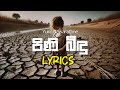 Pini Bindu ( පිණි බිඳු ) Lyrics - Yuki Nawarathne