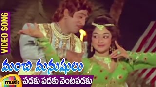 Padaku Padaku Ventapadaku Video Song | Manchi Manushulu Telugu Movie | Sobhan Babu | Mango Music