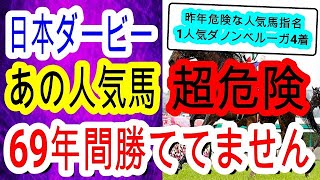 【競馬予想】日本ダービー2023　ソールオリエンスら人気馬上位4頭に超ヤバイデータが見つかりました・・・　初心者にも分かりやすく解説