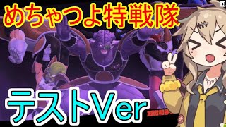 【ドラゴンボールザブレイカーズ】テストサーバーでギニュー特戦隊に入隊する春日部つむぎ【春日部つむぎ、四国めたん実況/DBTB.DBDBD】