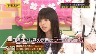 乃木坂46 齋藤飛鳥家の衝撃のラーメンご飯 Nogizaka46 Saito Asuka