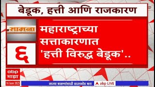 Saamana Editorial : भाजप आणि शिवसेनेतल्या जाहीरात वादावरून सामना अग्रलेखातून टोल