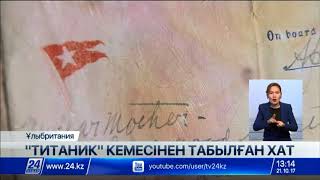 «Титаник» кемесі жолаушысының анасына жазған хаты аукционға қойылды