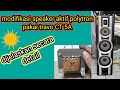 SPEAKER AKTIF POLYTRON PAS 28 MATI TOTAL, CARA MODIFIKASI PAKAI TRAFO CT 5A