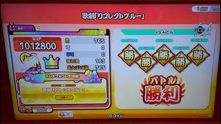 《太鼓の達人 ニジイロVer. 台湾版》歌劇「リコレクトブルー」 全良！