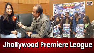 Ranchi में Jhollywood Premiere League का आयोजन, क्रिकेट में लगेगा ग्लैमर और रोमांच का तड़का