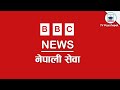 BBC Nepali Sewa | | LIVE || 2081-1-5 ||