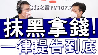 20220831《嗆新聞》主持人黃揚明專訪桃園市長參選人 鄭寶清