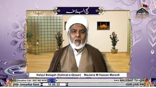 Nahjul Balagha Sahifa E Noor | Maulana Muhammad Hassan Maroofi | Kalimaat E Qisaar | 27th Dec 2024