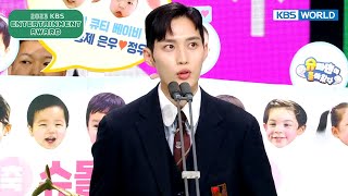 Excellence Award in Reality [2023 KBS Entertainment Awards] | KBS WORLD TV 231223