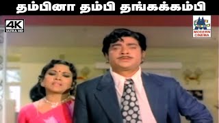 #Thengai Srinivasan #Manorama #Comedy இமயம் தேங்காய் ஸ்ரீனிவாசன், மனோரமா காமெடி