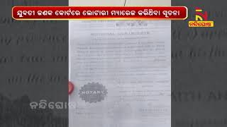 ରାସ୍ତା ମଝିରୁ ଯୁବତୀଙ୍କୁ ଅପହରଣ ଘଟଣା; ଦେଖନ୍ତୁ କିପରି ହୋଇଥିଲା ଅପହରଣ? NandighoshaTV