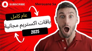 Xtream iptv code 2026 اكستريم مجاني عام كامل إلى غاية