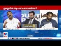 ഞങ്ങള്‍ക്ക് എതിരെയുള്ള ആരോപണവും കൂടി അന്വേഷിക്ക് ധൈര്യമുണ്ടോ