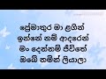 sepalikawo සේපාලිකාවෝ shehan kaushalya lyrics video