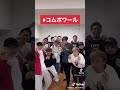 【コムドット×エスポ】コムドットに無理やり撮らされたメンバー達ww【エスポのtiktok17】 shorts