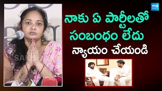 Janasena Incharge Kiran Royal Victim Lakshmi: నాకు ఏ పార్టీలతో సంబంధం లేదు.. | Pawan | @SakshiTV